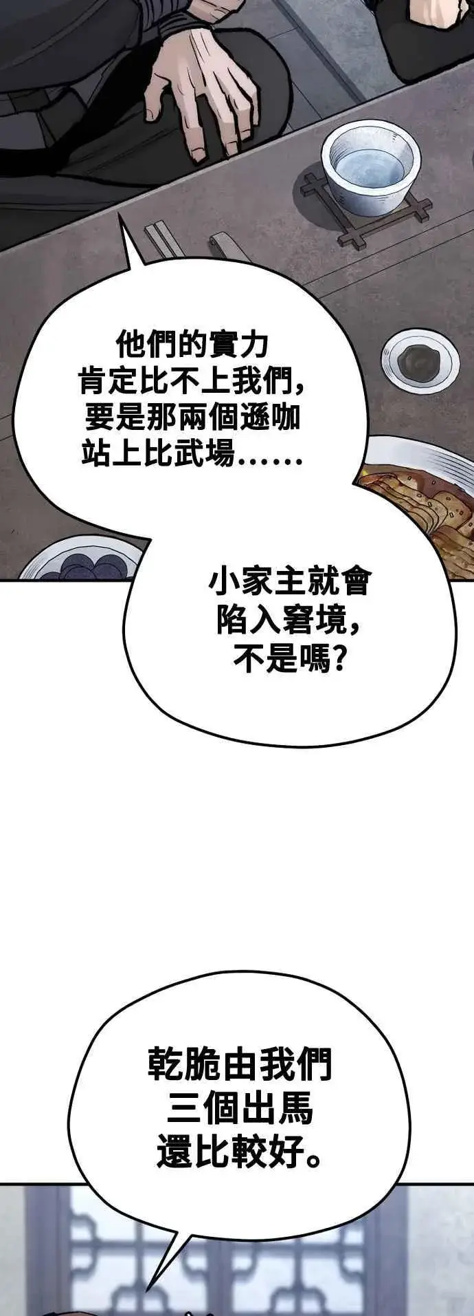 漫画《天魔育成》第132话第83张图
