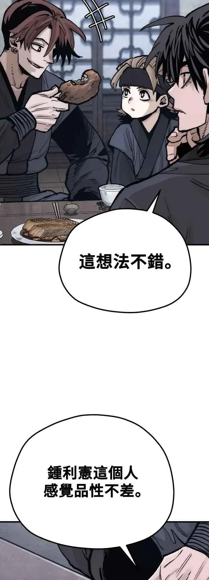 漫画《天魔育成》第132话第84张图