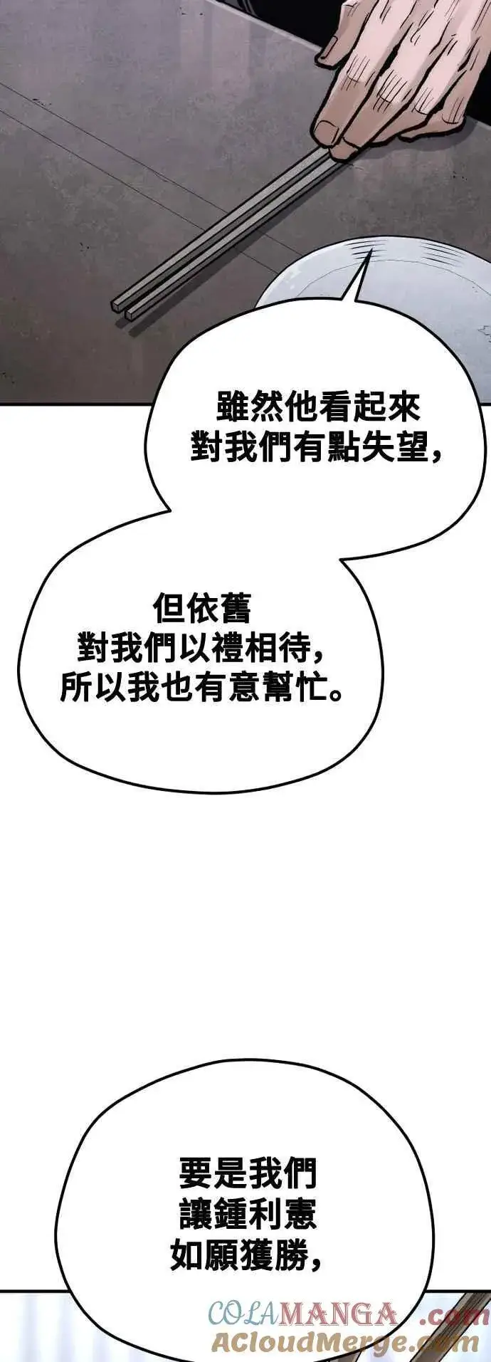 漫画《天魔育成》第132话第85张图