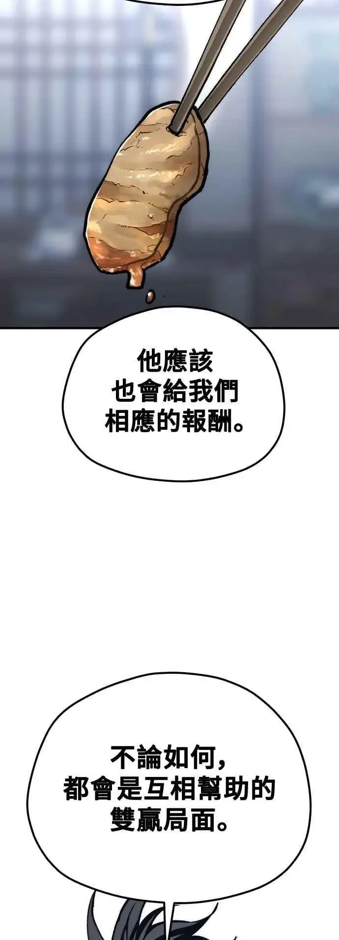 漫画《天魔育成》第132话第86张图