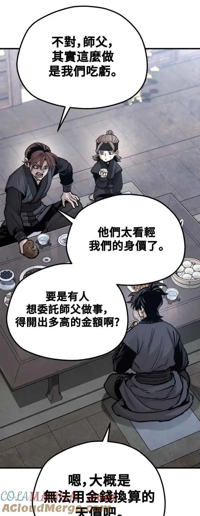 漫画《天魔育成》第132话第88张图