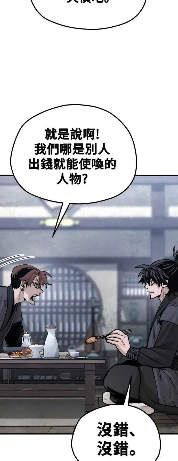 漫画《天魔育成》第132话第89张图