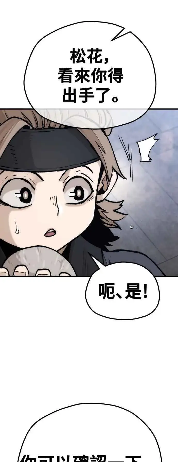 漫画《天魔育成》第132话第92张图