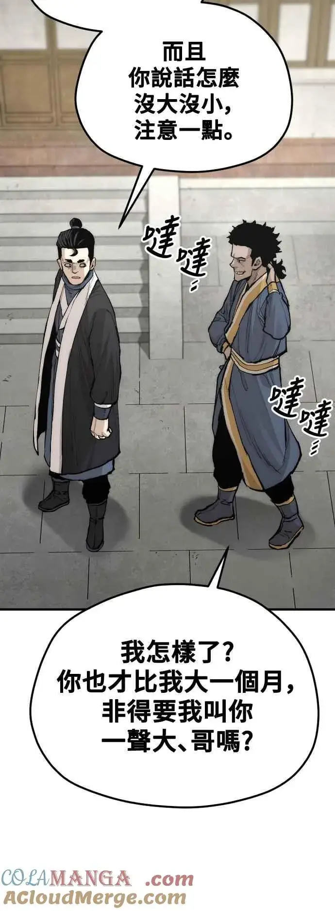 漫画《天魔育成》第133话第10张图