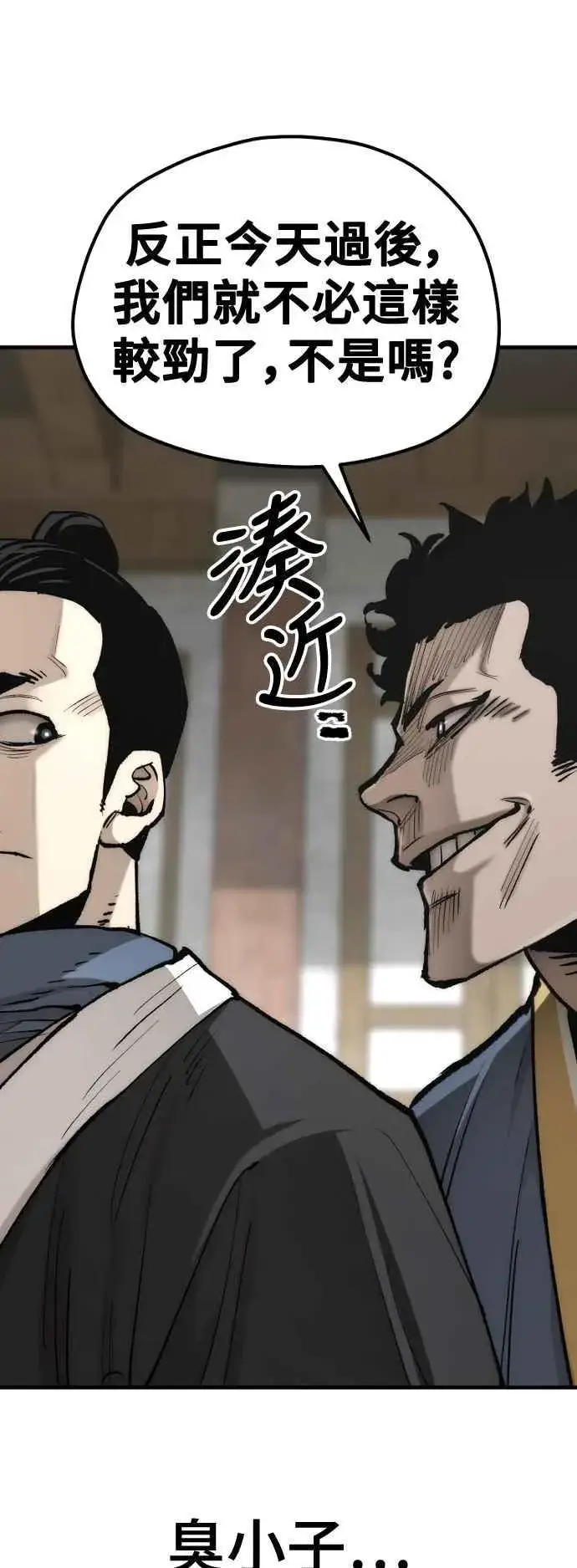 漫画《天魔育成》第133话第11张图