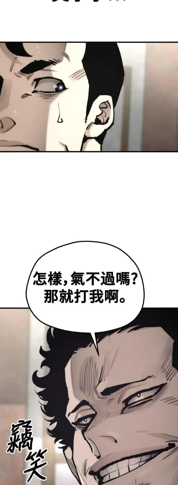 漫画《天魔育成》第133话第12张图