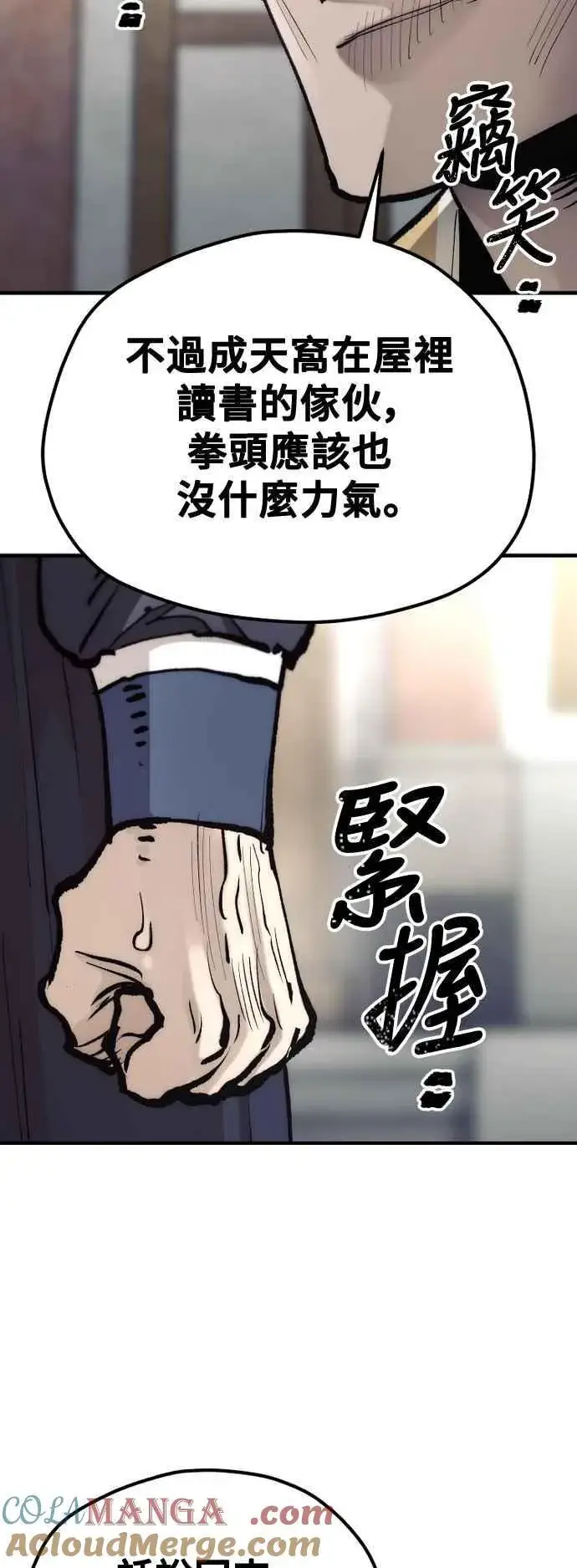 漫画《天魔育成》第133话第13张图