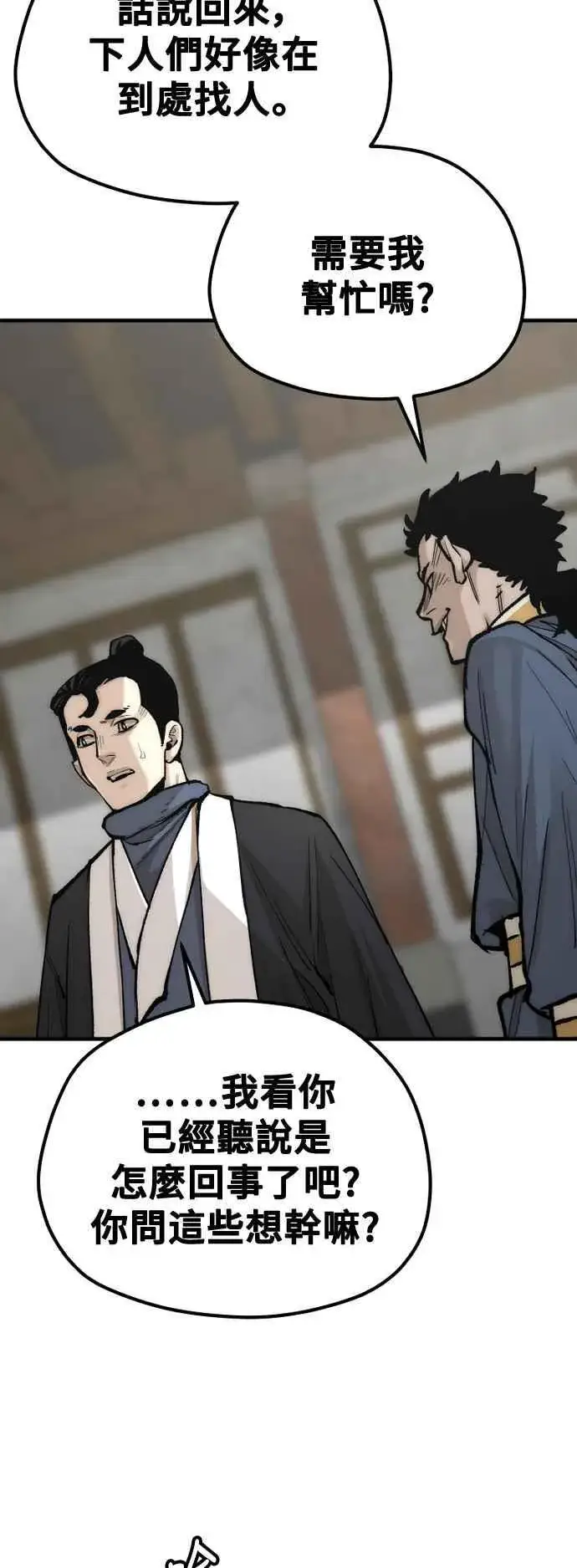漫画《天魔育成》第133话第14张图