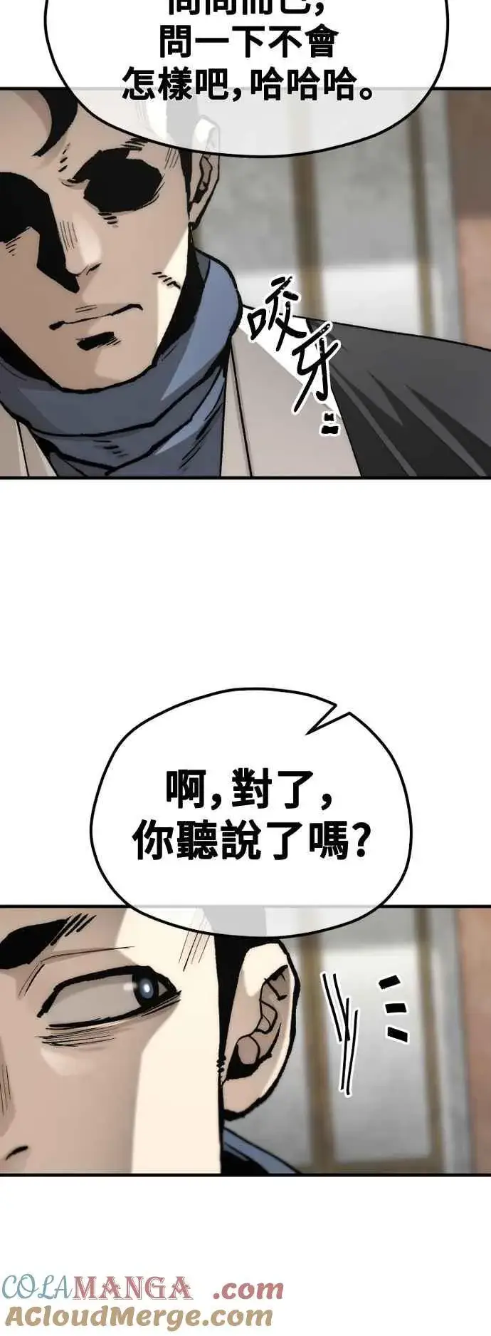 漫画《天魔育成》第133话第16张图