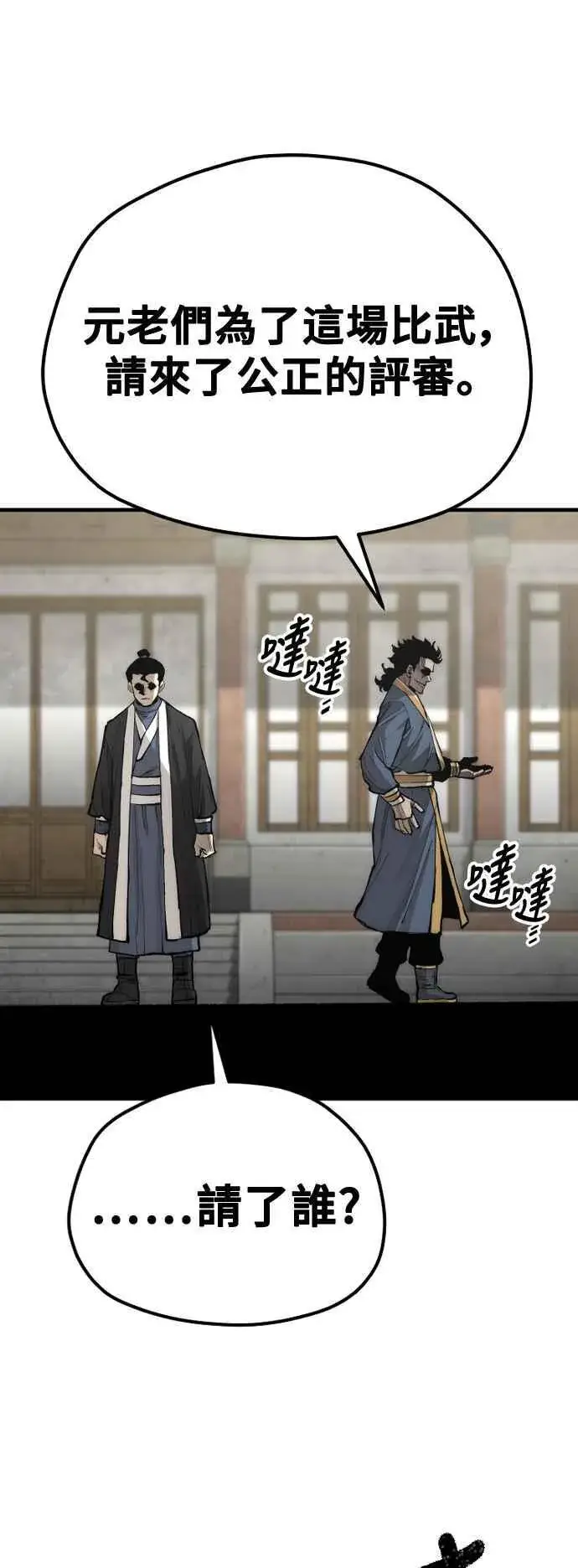 漫画《天魔育成》第133话第17张图