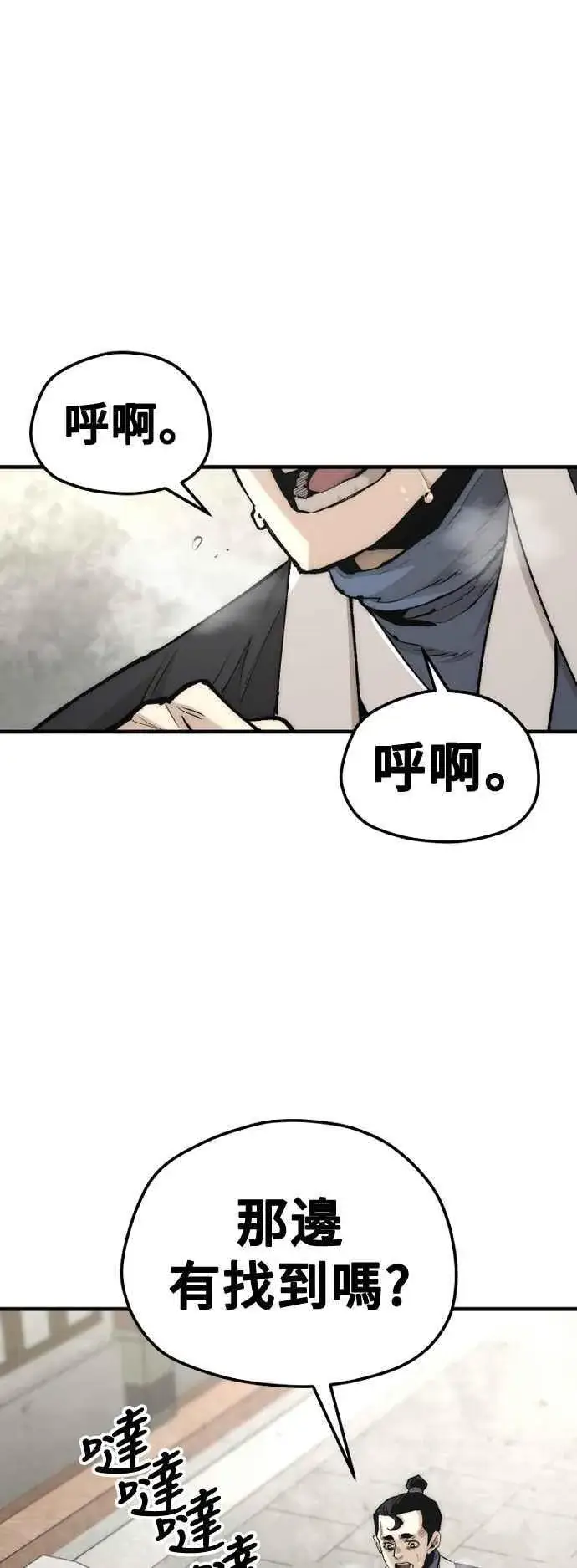 漫画《天魔育成》第133话第2张图
