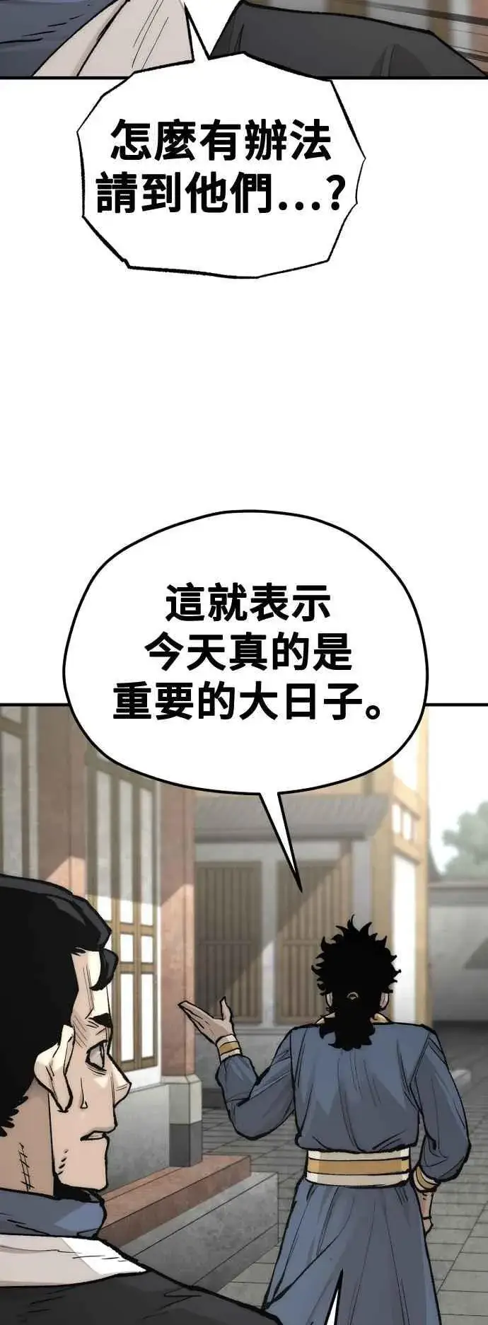 漫画《天魔育成》第133话第20张图