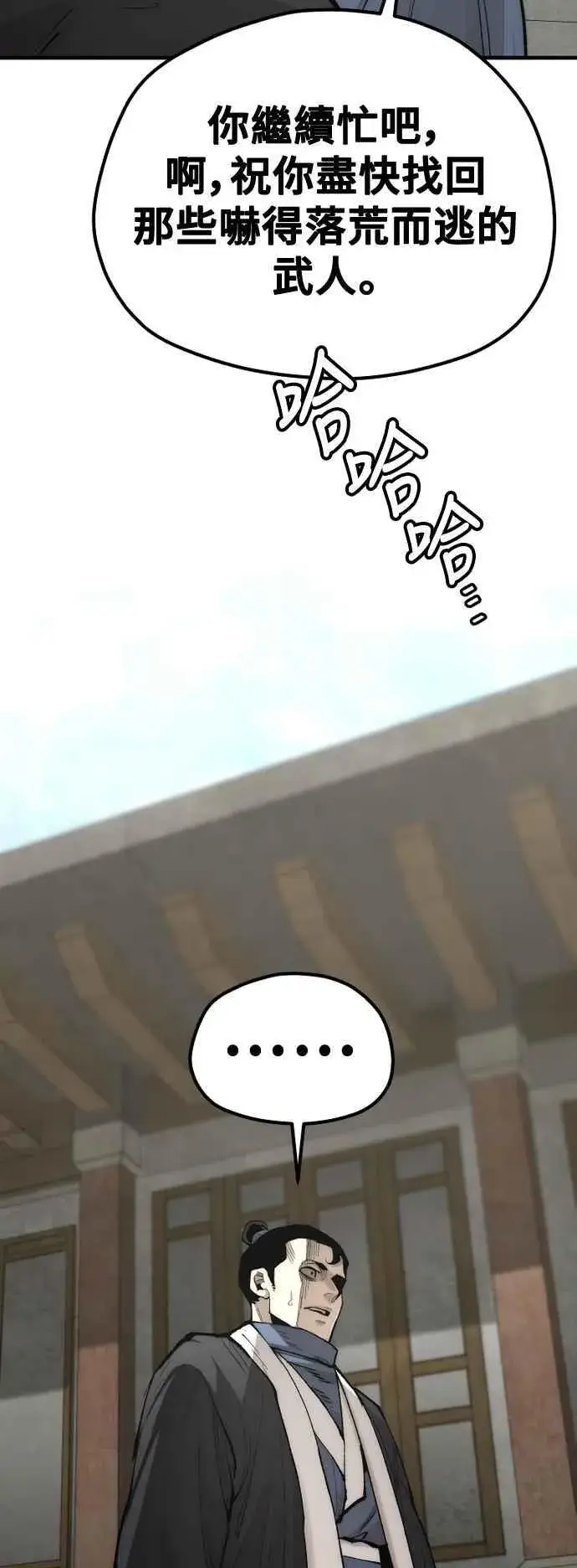 漫画《天魔育成》第133话第21张图