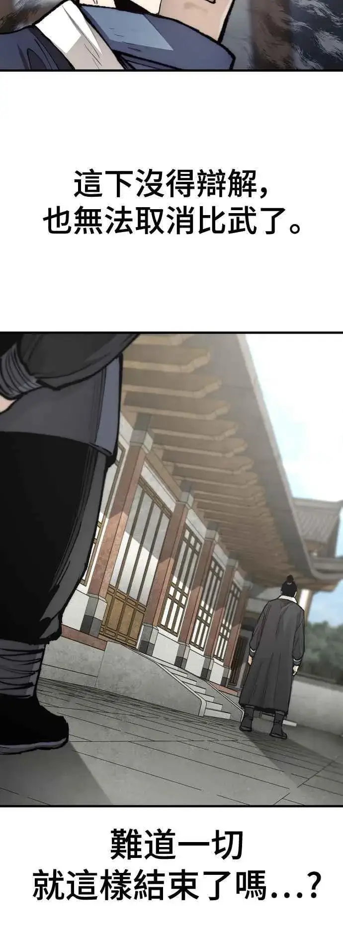 漫画《天魔育成》第133话第23张图