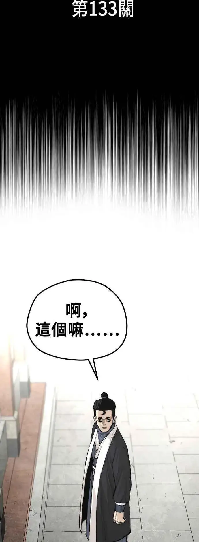 漫画《天魔育成》第133话第27张图