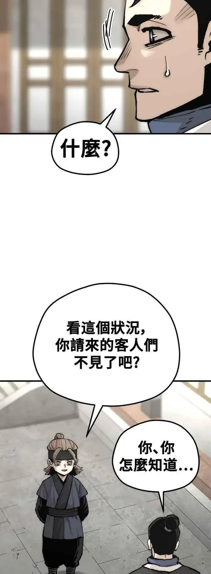 漫画《天魔育成》第133话第29张图