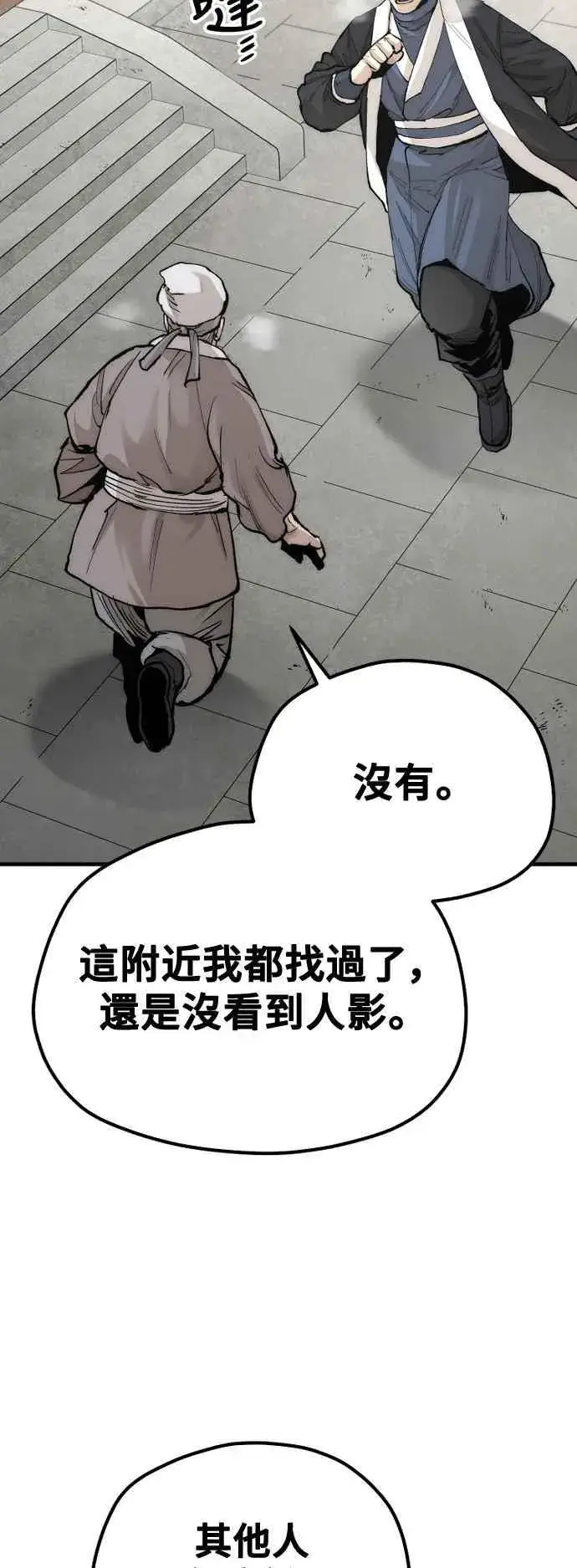 漫画《天魔育成》第133话第3张图