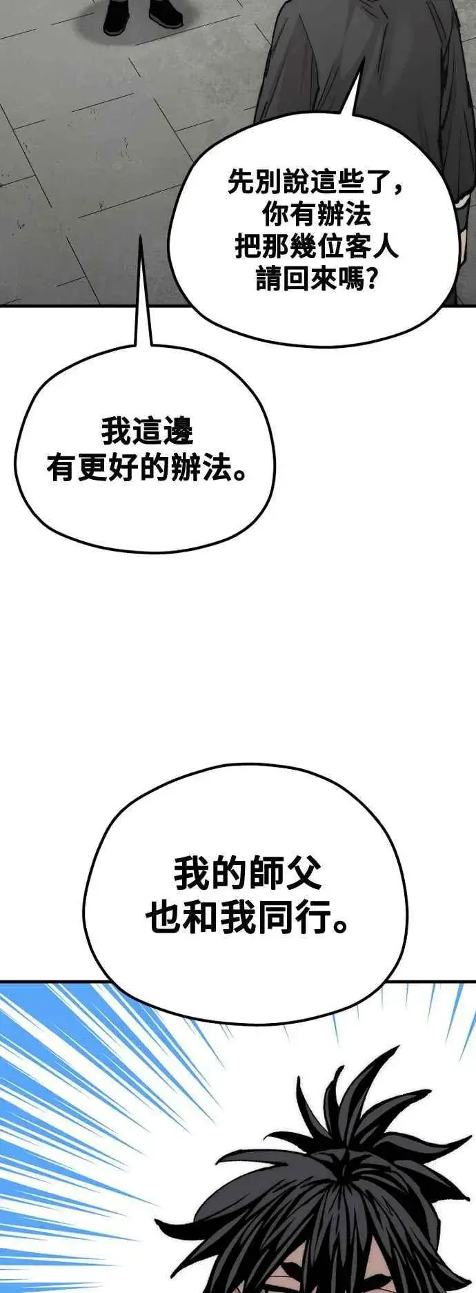 漫画《天魔育成》第133话第30张图