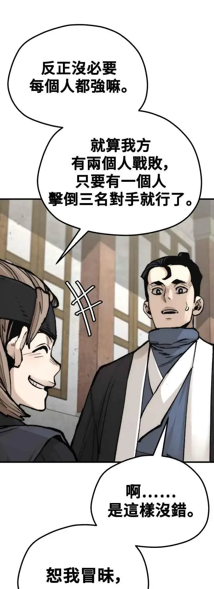 漫画《天魔育成》第133话第32张图