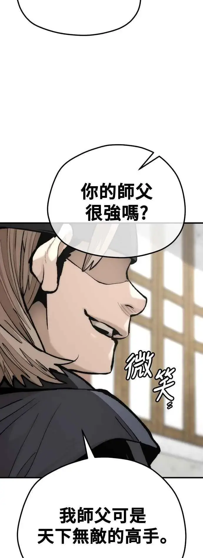 漫画《天魔育成》第133话第33张图