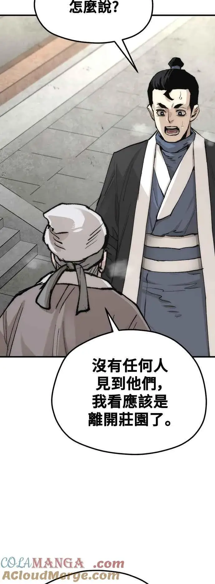 漫画《天魔育成》第133话第4张图