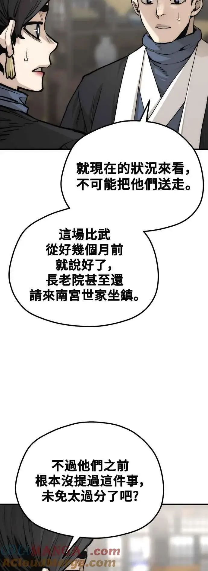 漫画《天魔育成》第133话第40张图