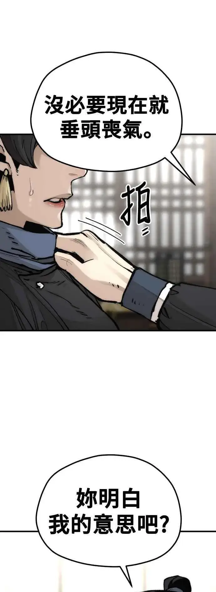 漫画《天魔育成》第133话第42张图