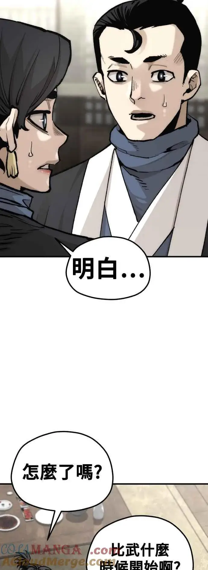 漫画《天魔育成》第133话第43张图
