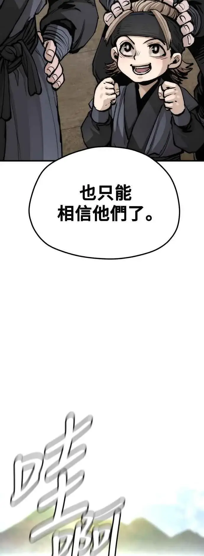 漫画《天魔育成》第133话第48张图