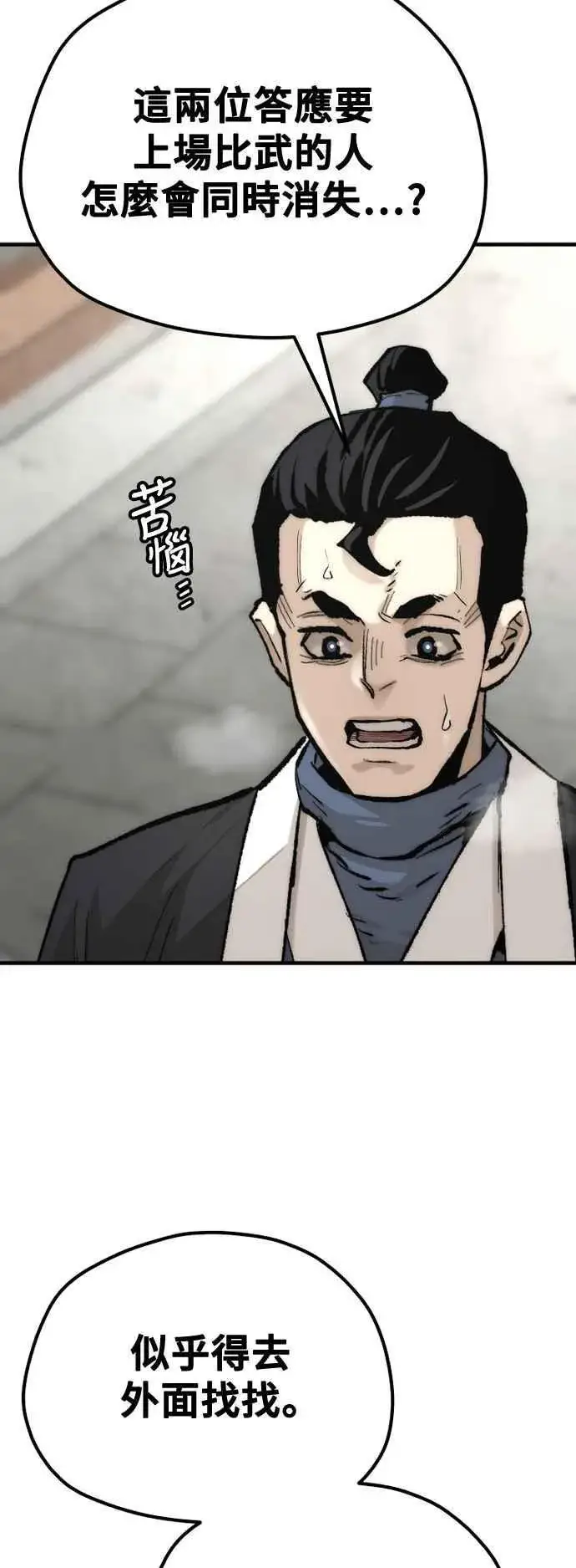 漫画《天魔育成》第133话第5张图