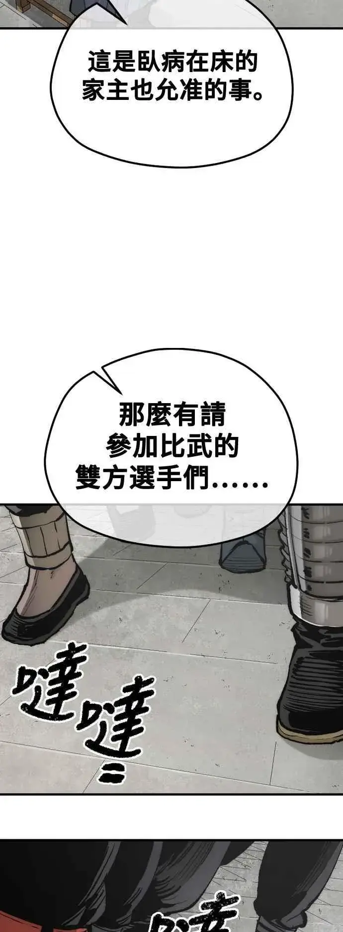 漫画《天魔育成》第133话第53张图