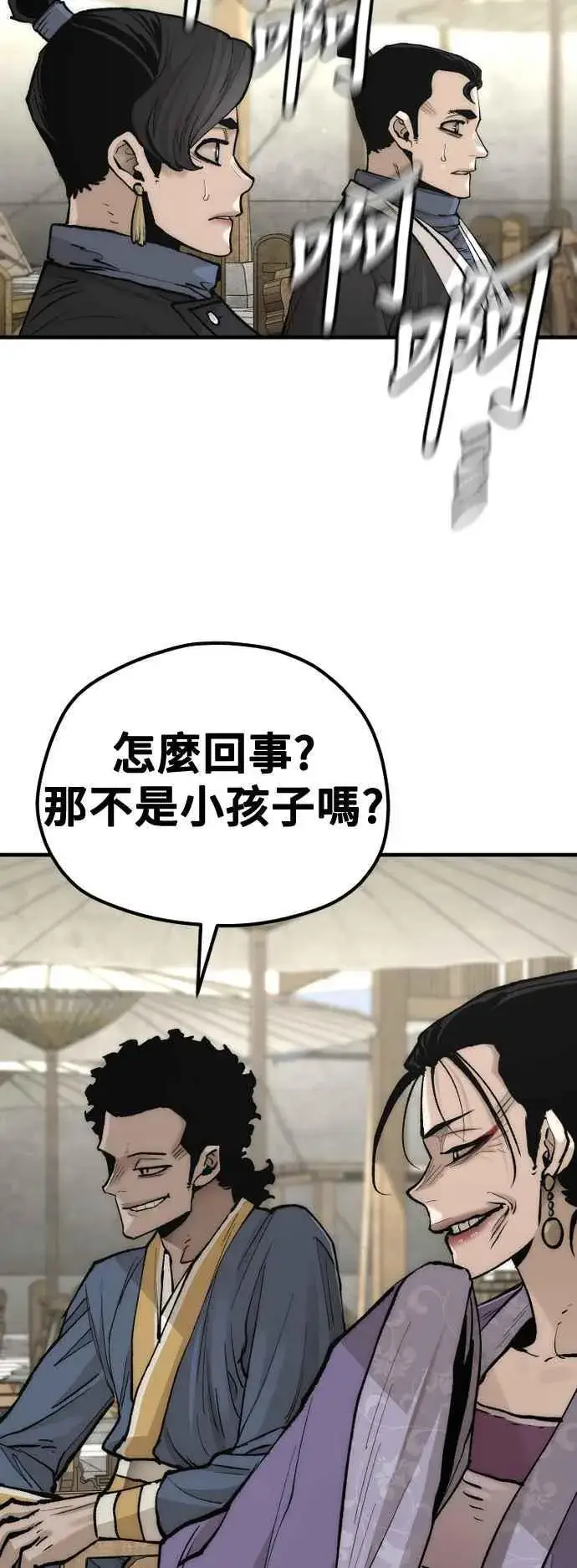 漫画《天魔育成》第133话第57张图