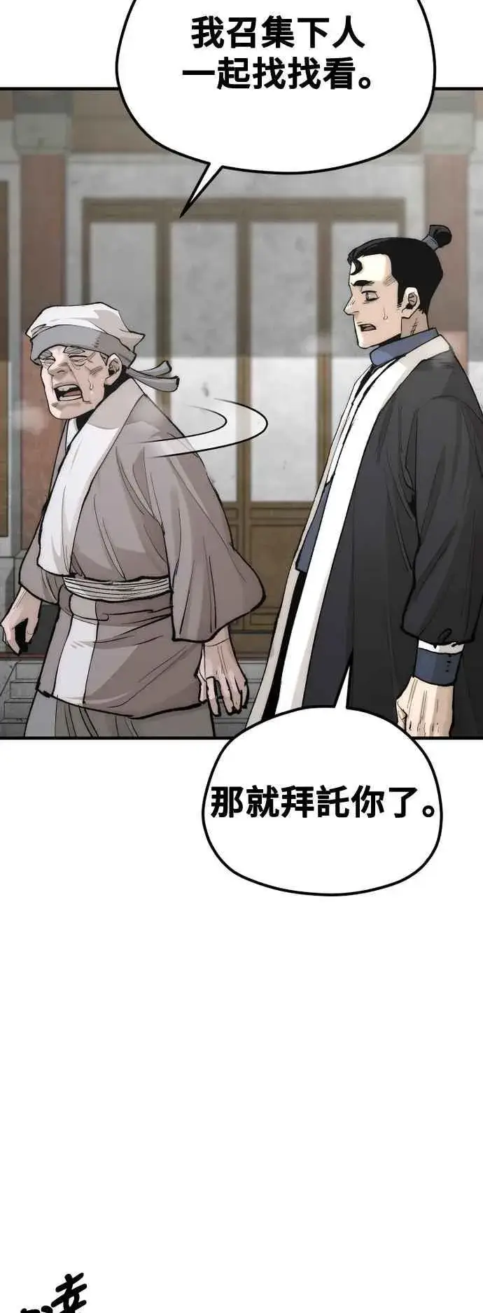 漫画《天魔育成》第133话第6张图