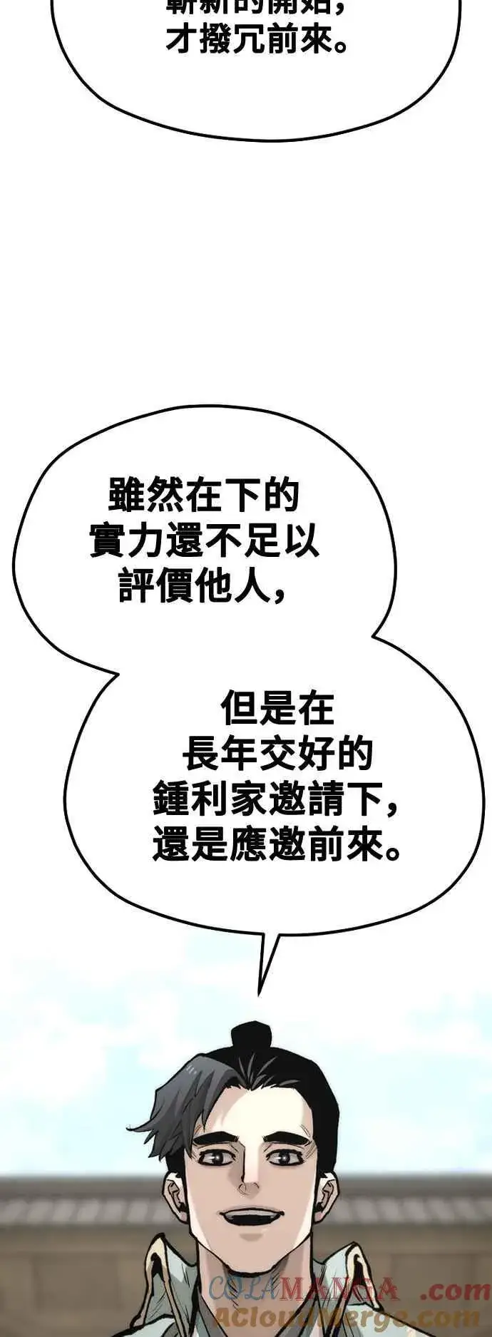 漫画《天魔育成》第133话第64张图