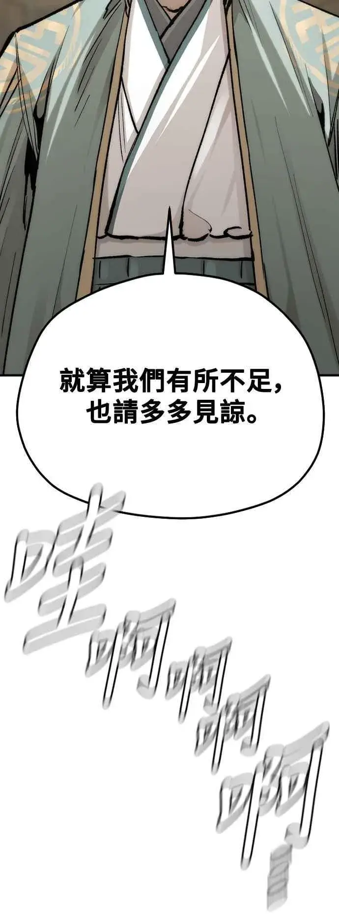 漫画《天魔育成》第133话第65张图
