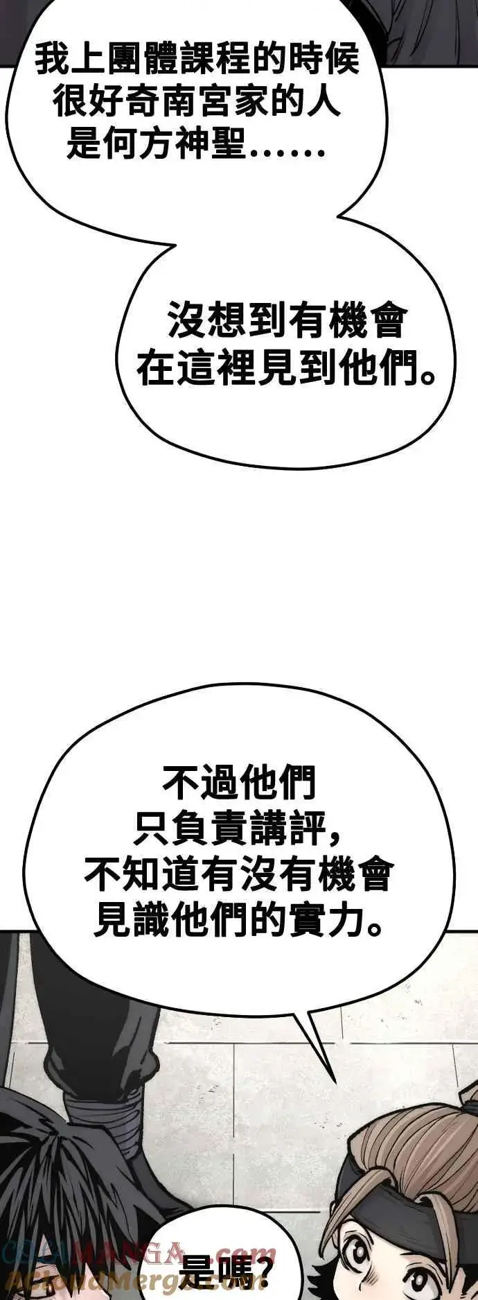 漫画《天魔育成》第133话第67张图