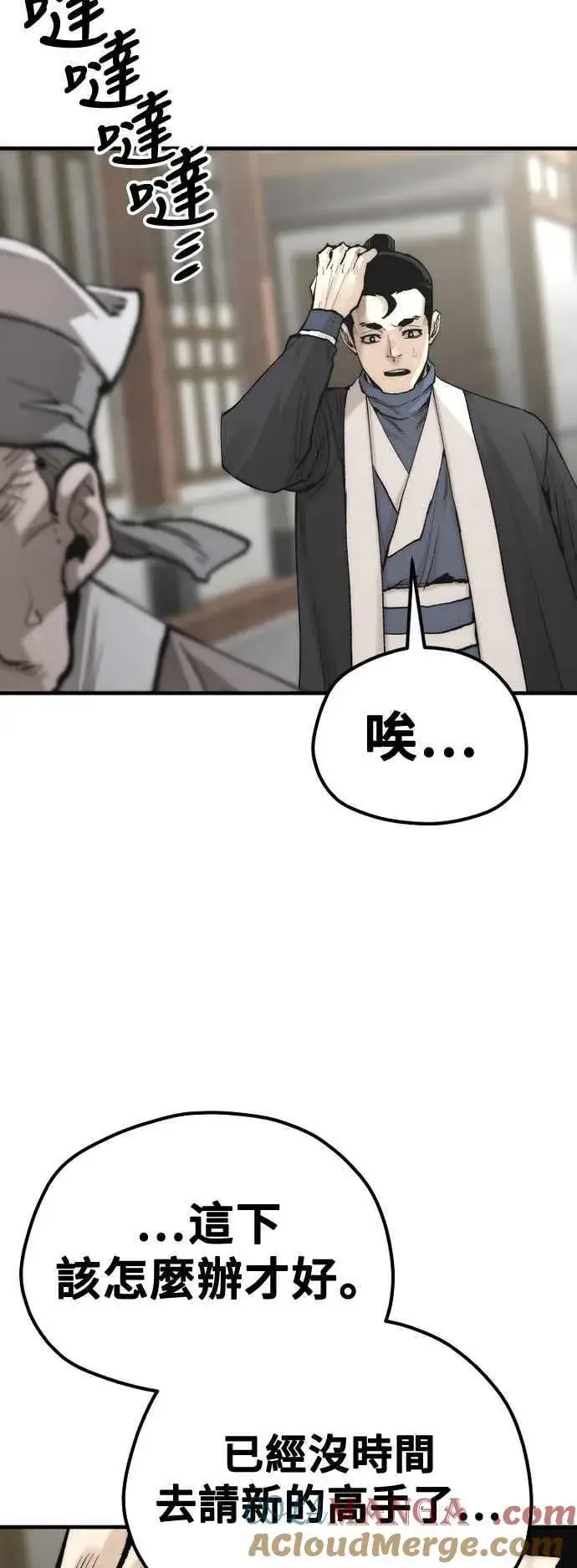 漫画《天魔育成》第133话第7张图