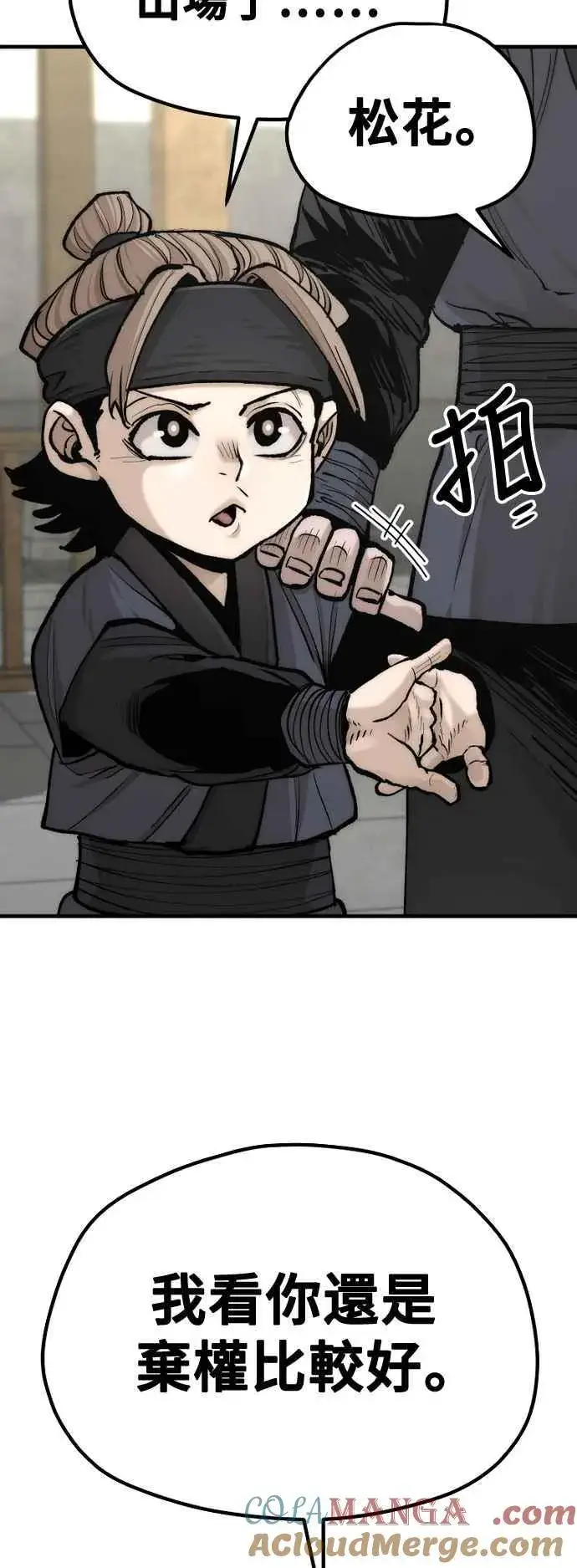 漫画《天魔育成》第133话第73张图