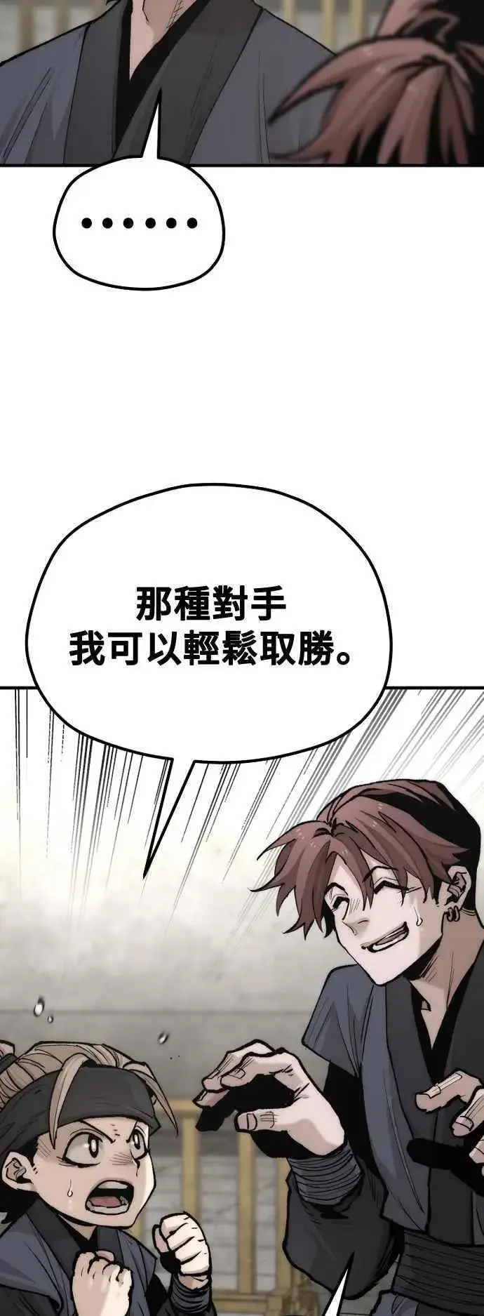 漫画《天魔育成》第133话第75张图