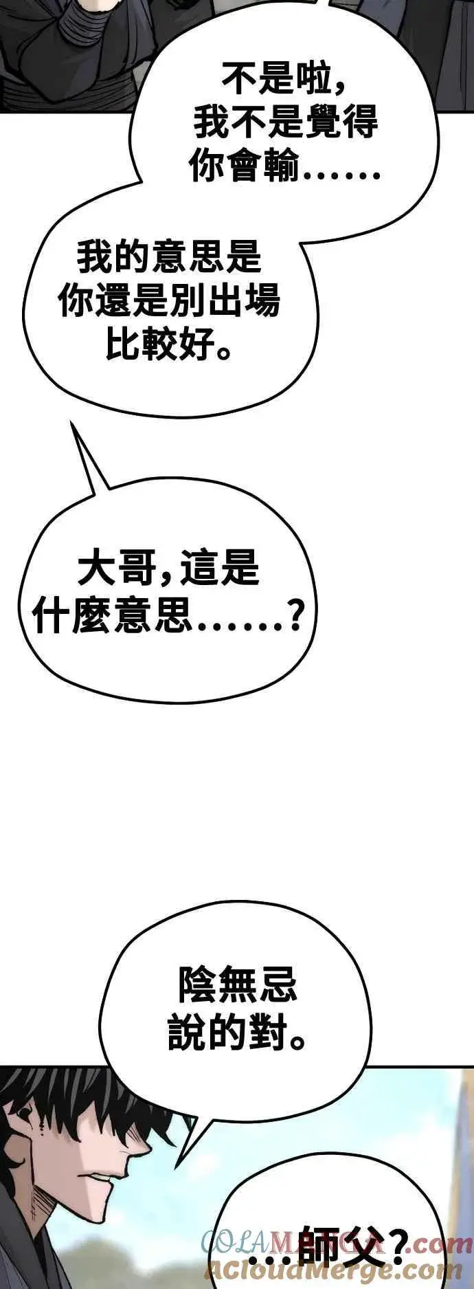 漫画《天魔育成》第133话第76张图