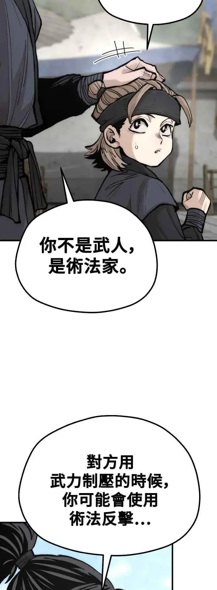 漫画《天魔育成》第133话第77张图