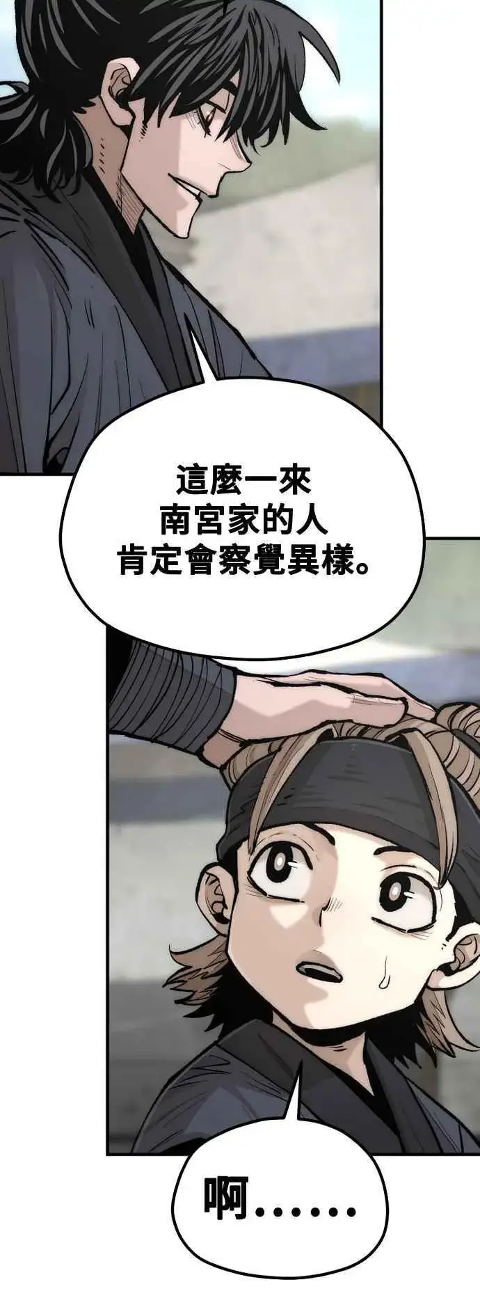 漫画《天魔育成》第133话第78张图