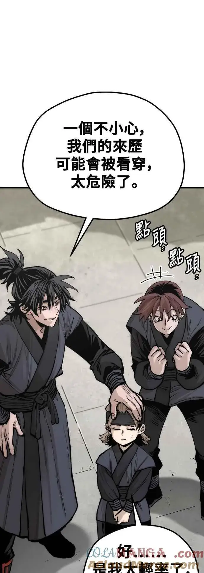 漫画《天魔育成》第133话第79张图