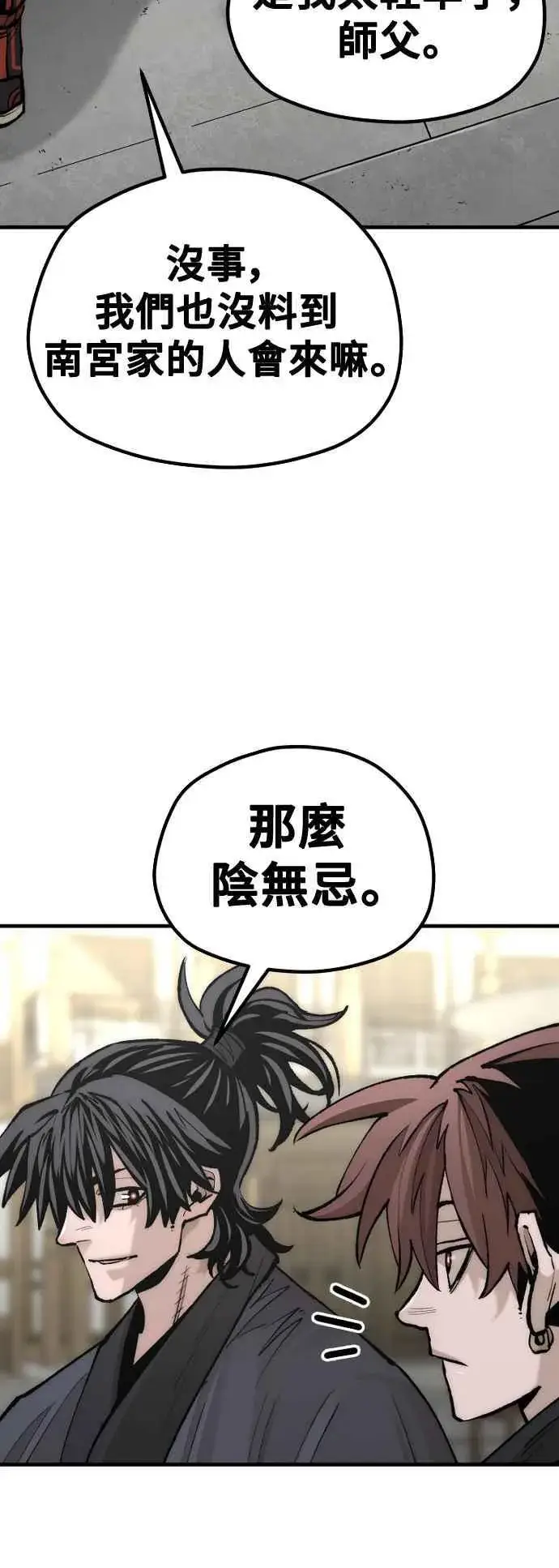 漫画《天魔育成》第133话第80张图