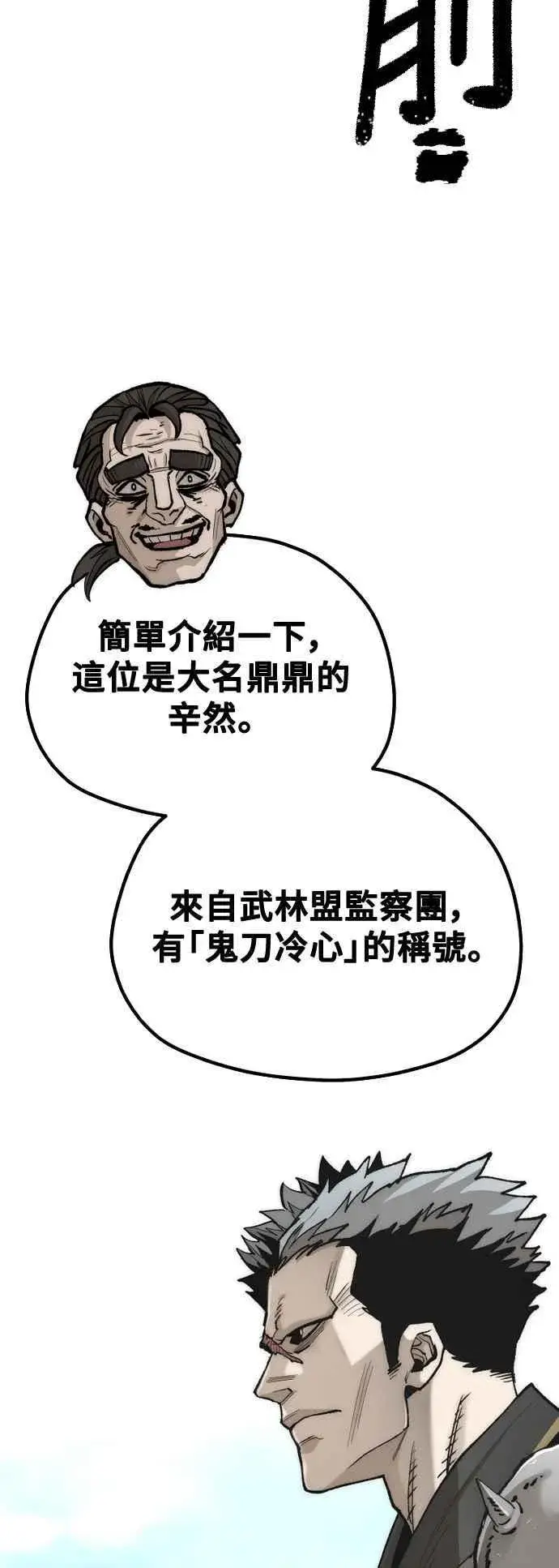 漫画《天魔育成》第133话第84张图