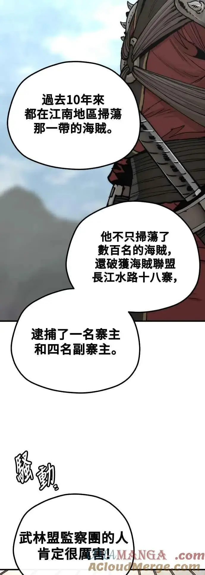 漫画《天魔育成》第133话第85张图