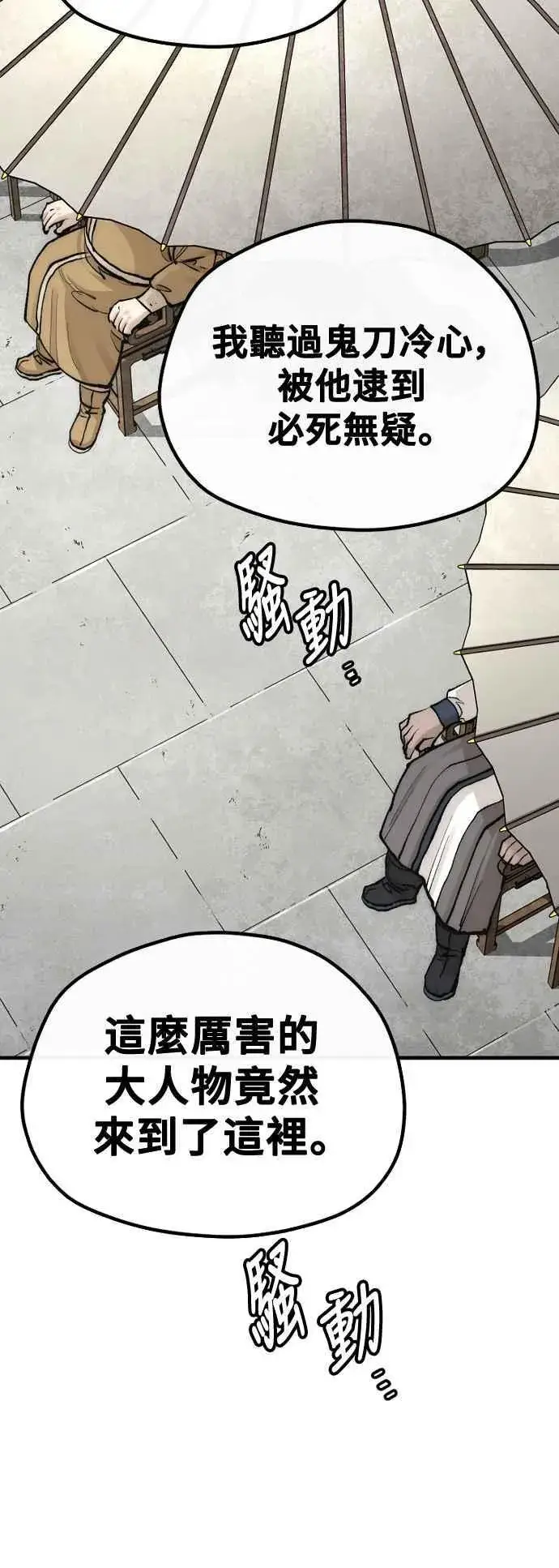 漫画《天魔育成》第133话第86张图