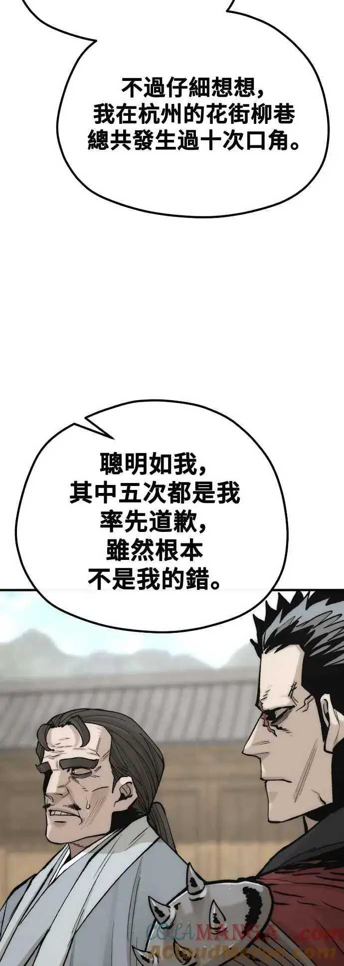 漫画《天魔育成》第133话第88张图