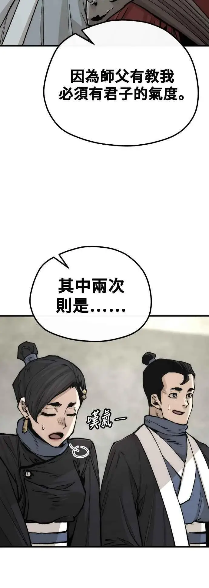 漫画《天魔育成》第133话第89张图