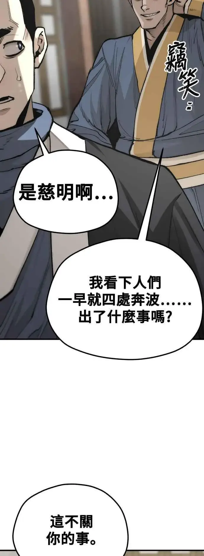 漫画《天魔育成》第133话第9张图